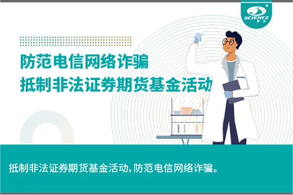 《抵制非法證券期貨基金活動，防范和打擊非法集資，防范電信網(wǎng)絡(luò)詐騙》